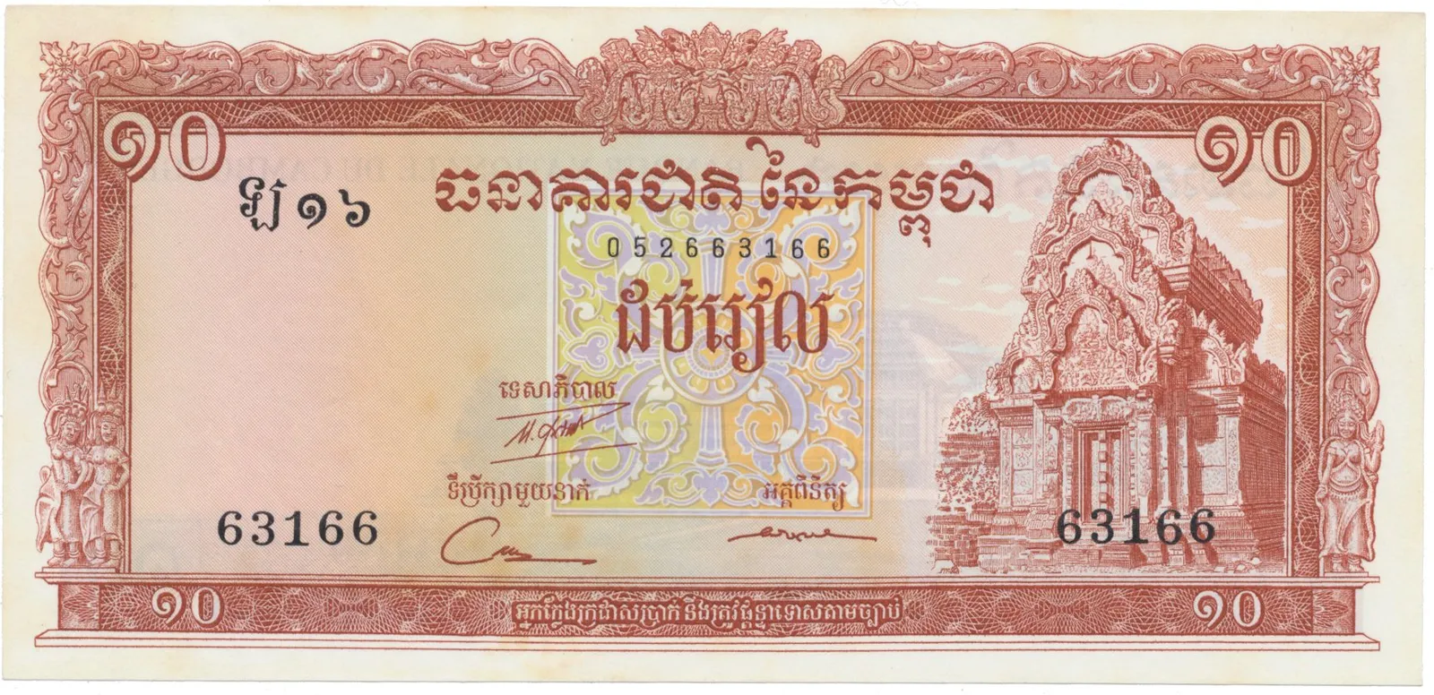 Kambodža, 10 Riels (1962~1975), P.11c