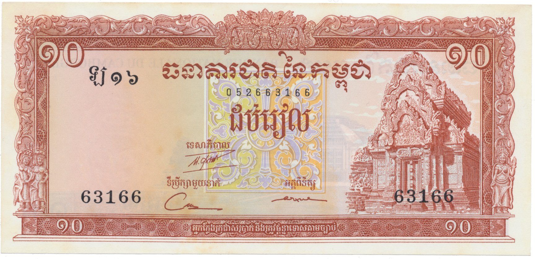 Kambodža, 10 Riels (1962~1975), P.11c