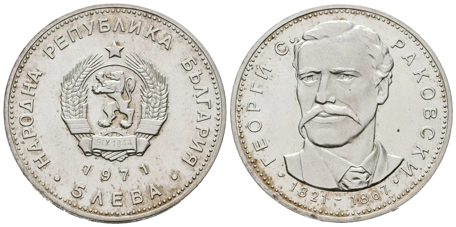 Bulharsko, 5 Leva 1971 - Georgi Rakovski