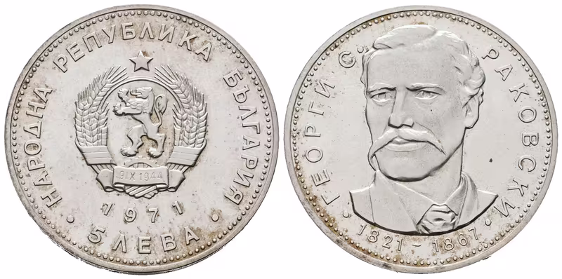 Bulharsko, 5 Leva 1971 - Georgi Rakovski