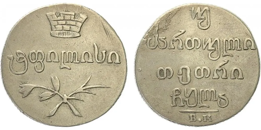 Ražby pro Gruzii, Mikuláš I., 1825 - 1855 — 1
