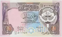 Kuvajt, 1/4 Dinar (1992), P.17