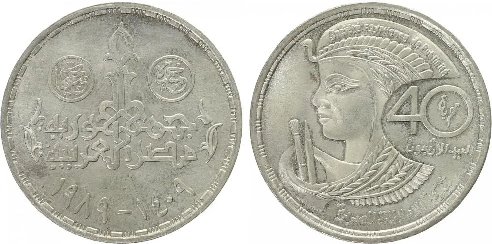 Egypt, arabská republika, od AH 1378 (od 1971 AD) — 1