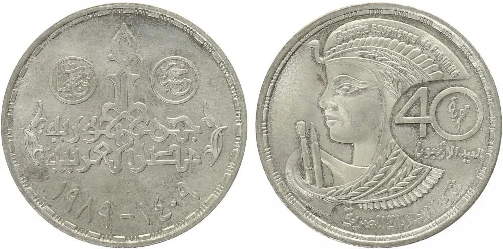 Egypt, arabská republika, od AH 1378 (od 1971 AD) — 1