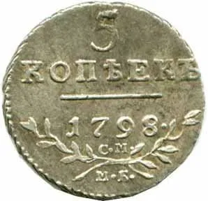 Rusko, Pavel I., 1796 - 1801 — 1