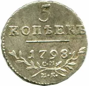 Rusko, Pavel I., 1796 - 1801 — 1