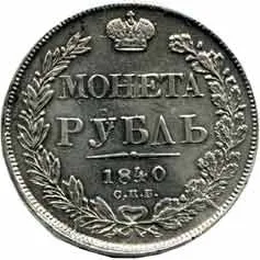 Rusko, Mikuláš I., 1825 - 1855 — 1