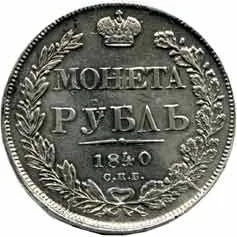 Rusko, Mikuláš I., 1825 - 1855 — 1