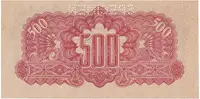 Československo, 500 Koruna 1944/1945, kolkovaná, perf. 1x SPECIMEN nahoře, Hej.67a.S1 - fotografie 2