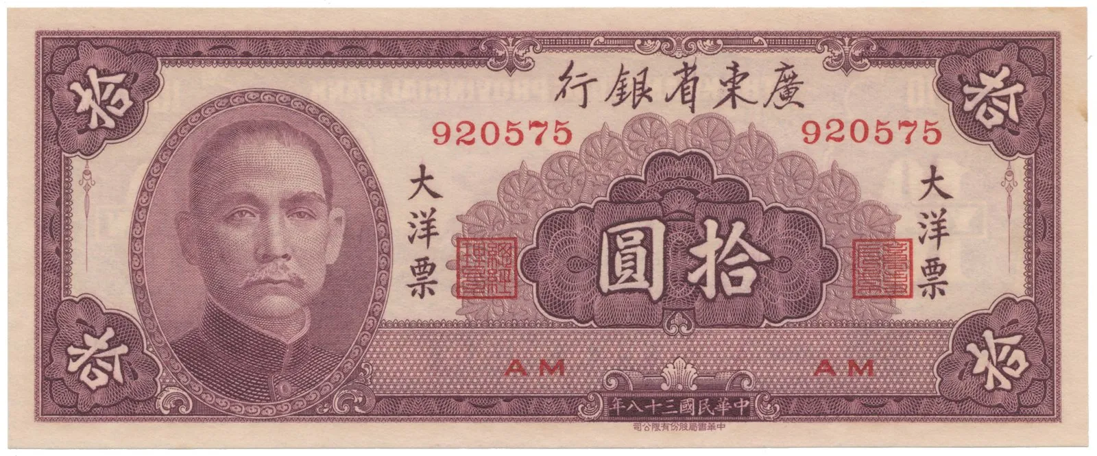 Čína, 10 Yüan 1949, Kwantung Provincial Bank, P.S2458