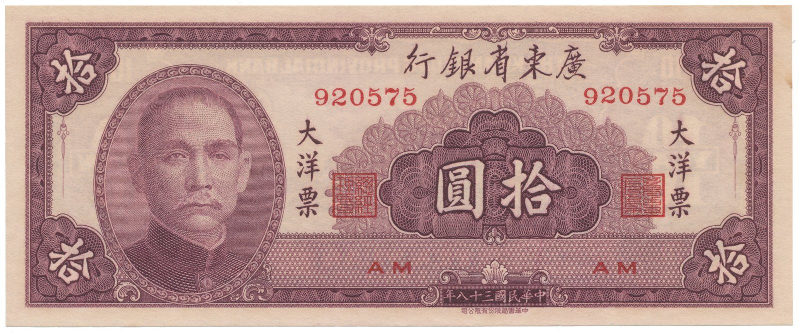 Čína, 10 Yüan 1949, Kwantung Provincial Bank, P.S2458
