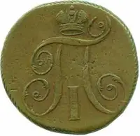Rusko, Pavel I., 1796 - 1801 — 2