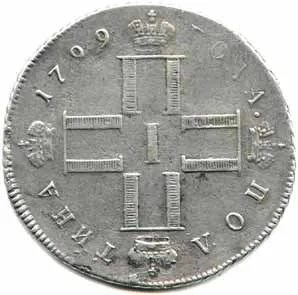 Rusko, Pavel I., 1796 - 1801 — 1