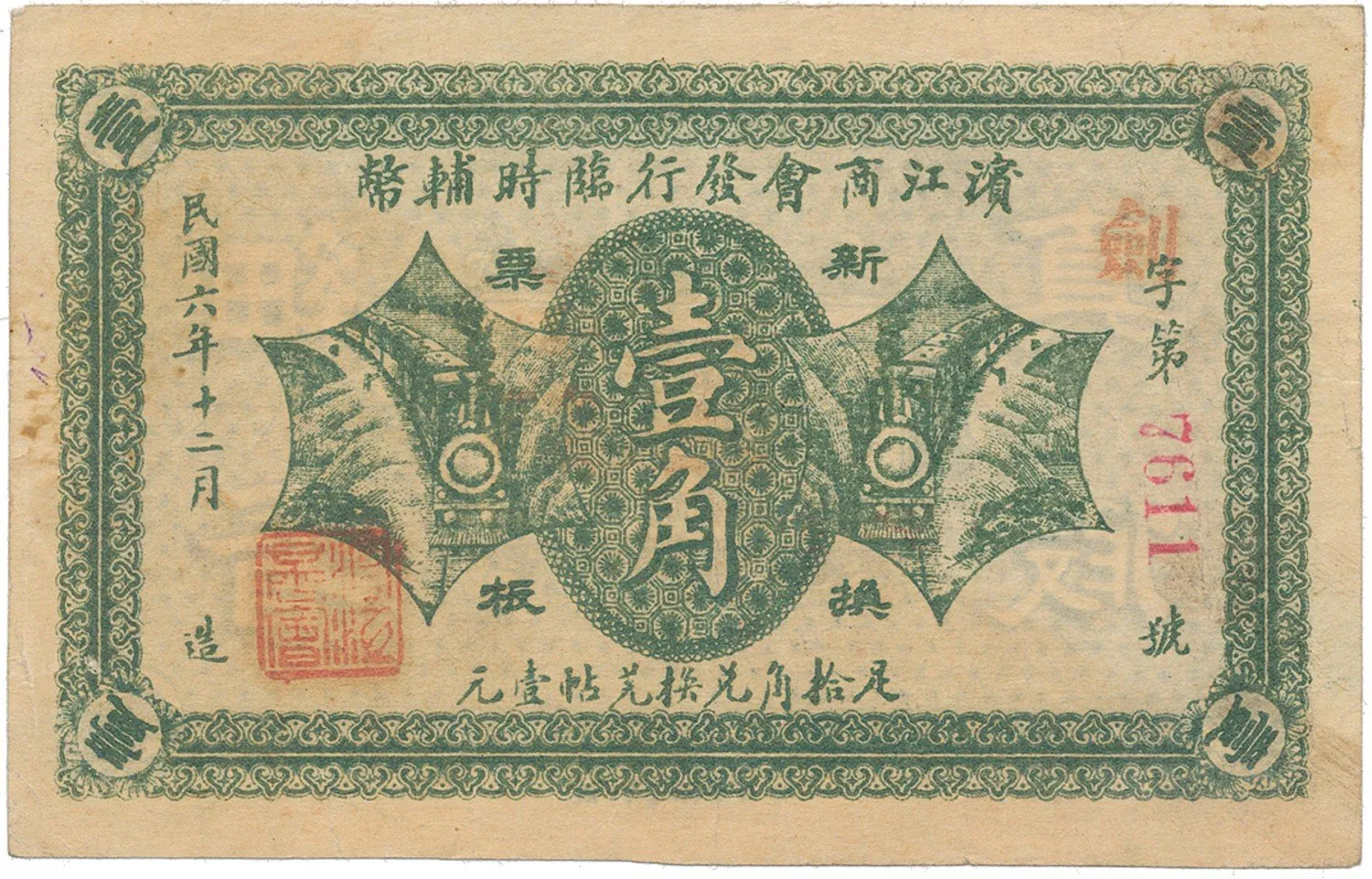 Čína, nouzová vydání - China, Emergency Issues — 1