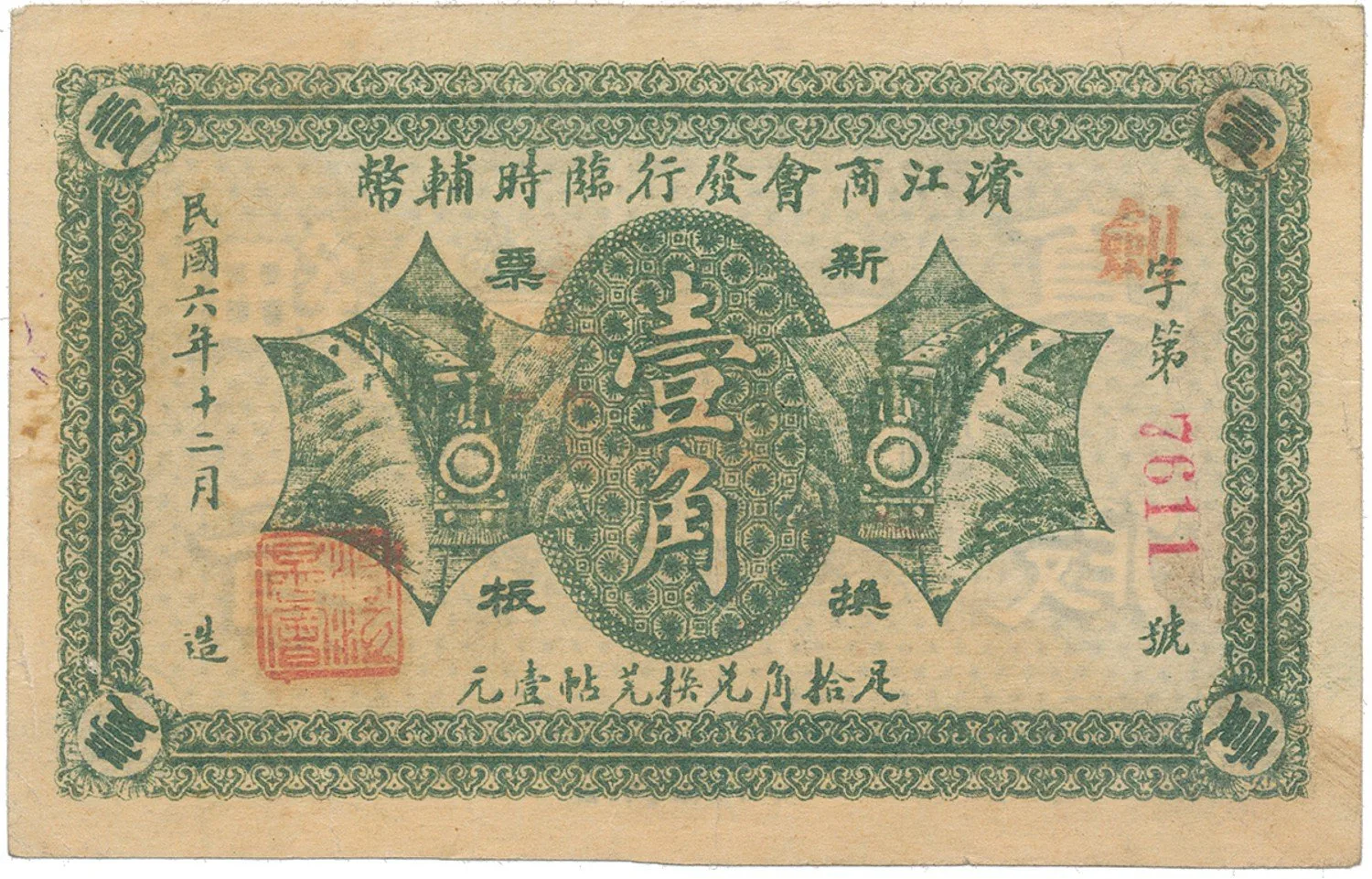 Čína, nouzová vydání - China, Emergency Issues — 1