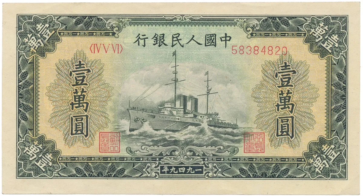 Čína, lidová republika - Peoples Republic of China — 1