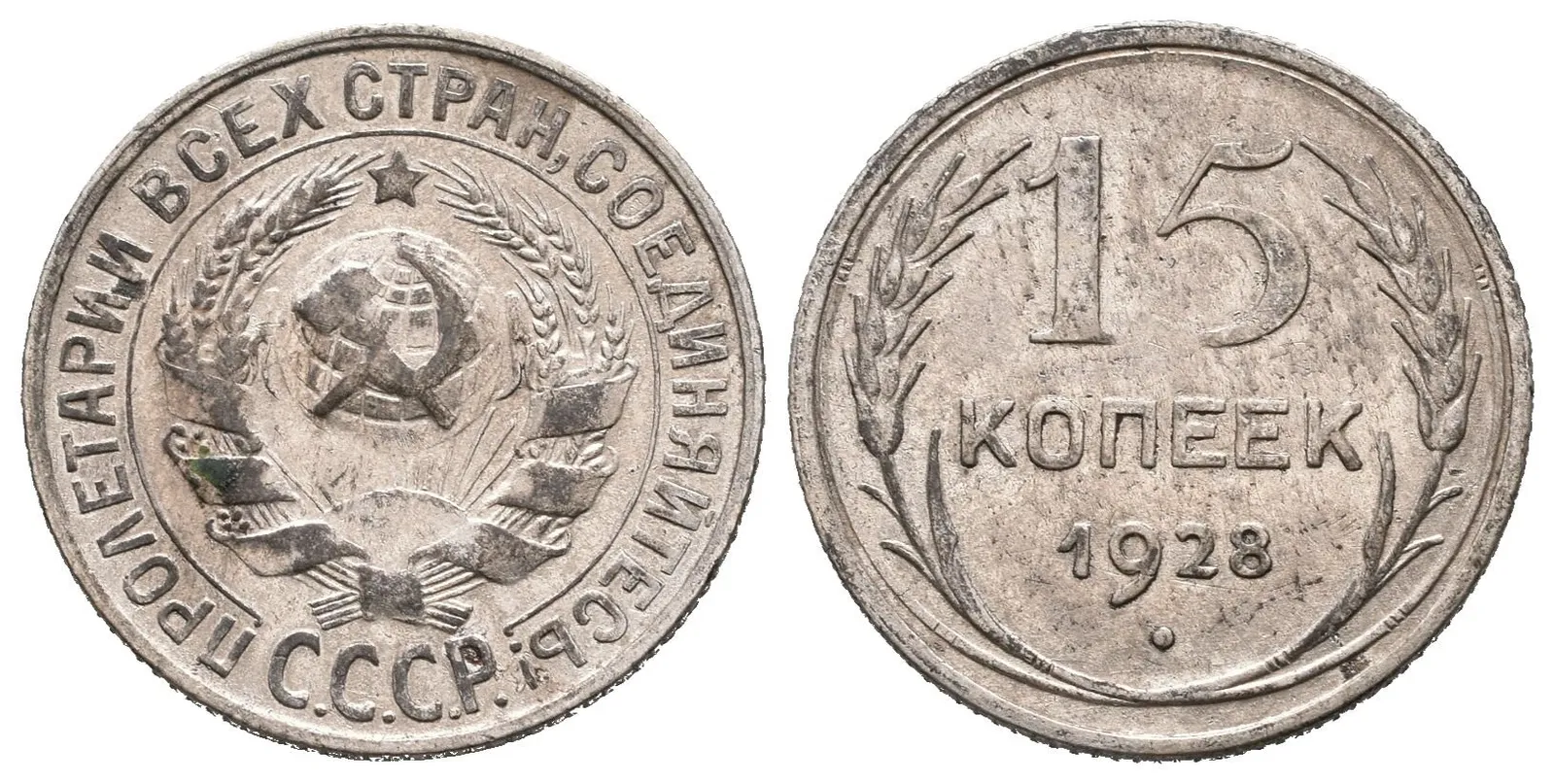 Rusko, 15 Kopějka 1928