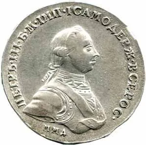 Rusko, Petr III., 1761 - 1762 — 1
