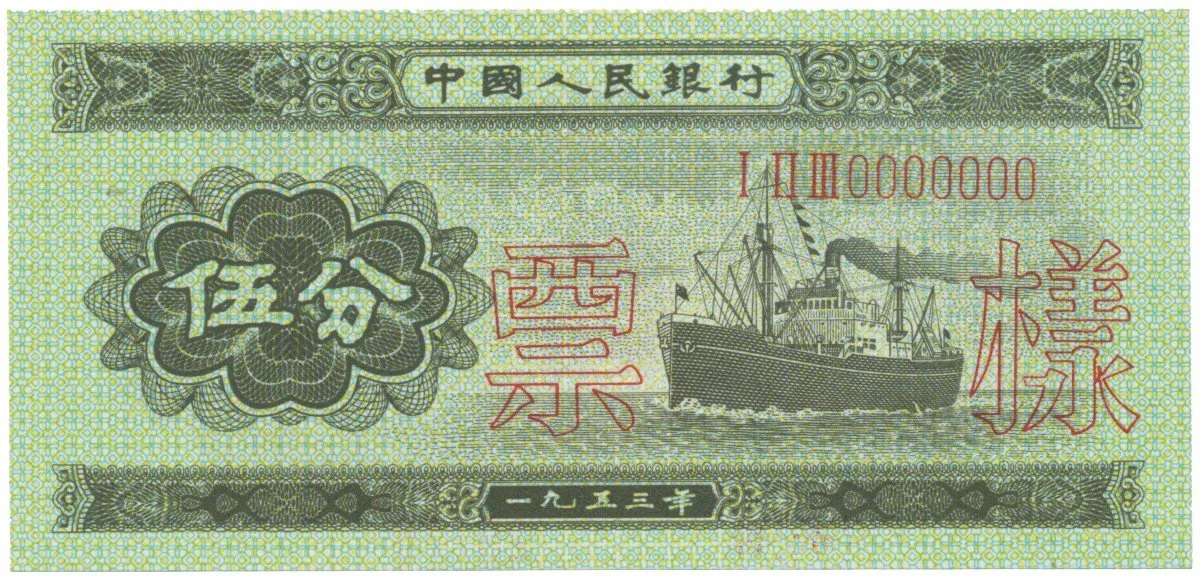 Čína, lidová republika - Peoples Republic of China — 1