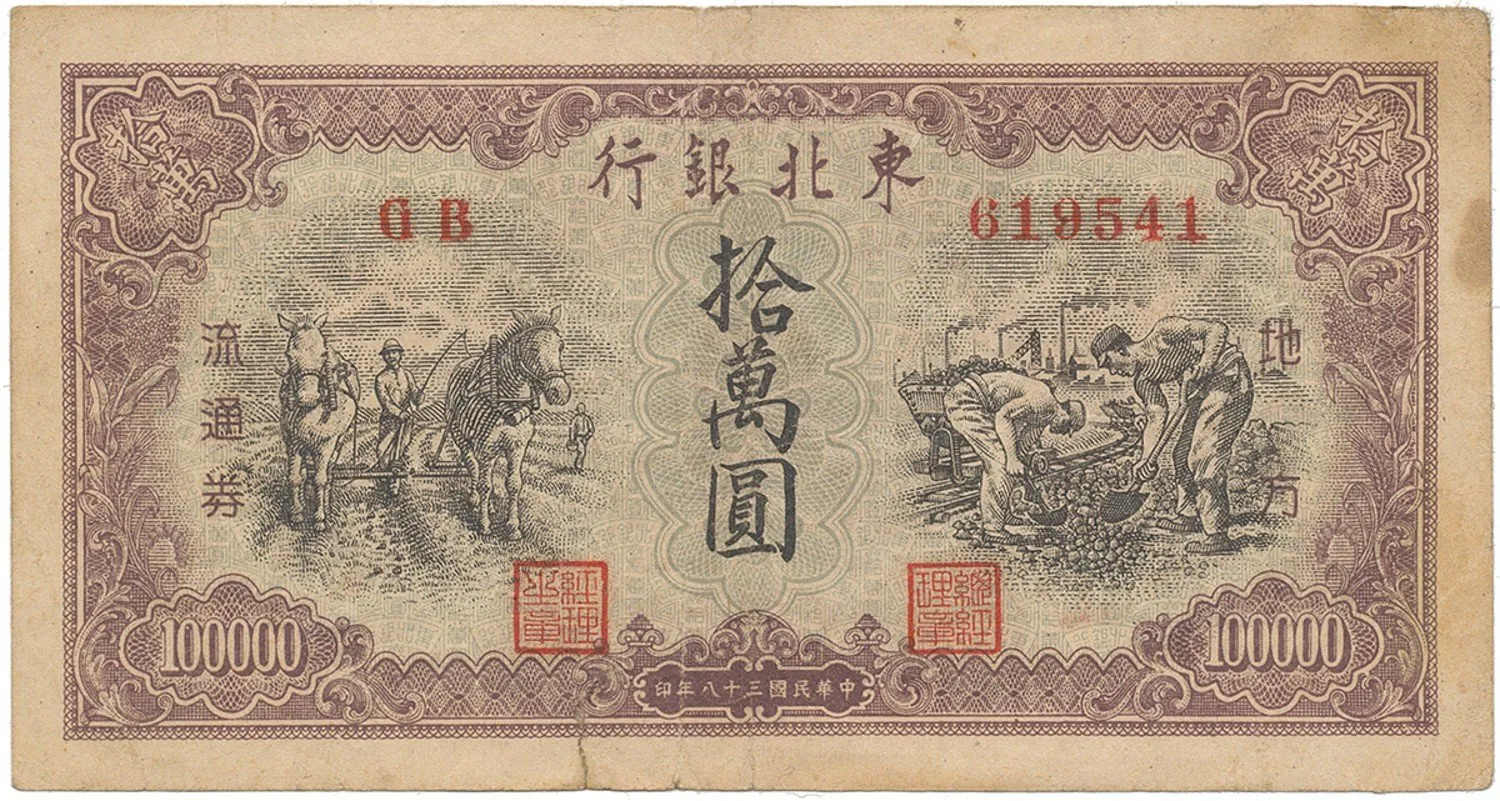 Čína, komunistické banky - China, Communist Banks — 1