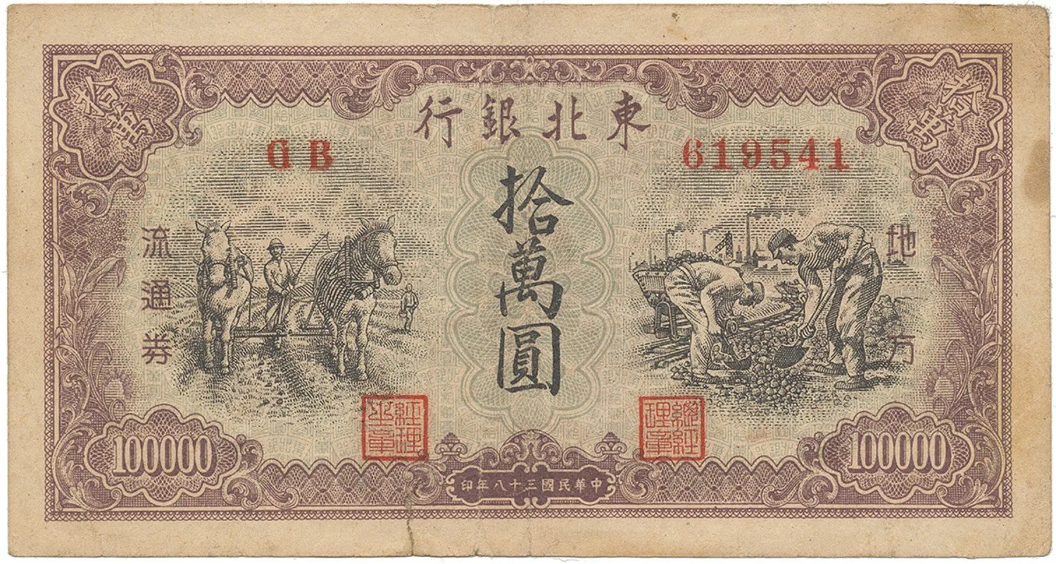 Čína, komunistické banky - China, Communist Banks — 1