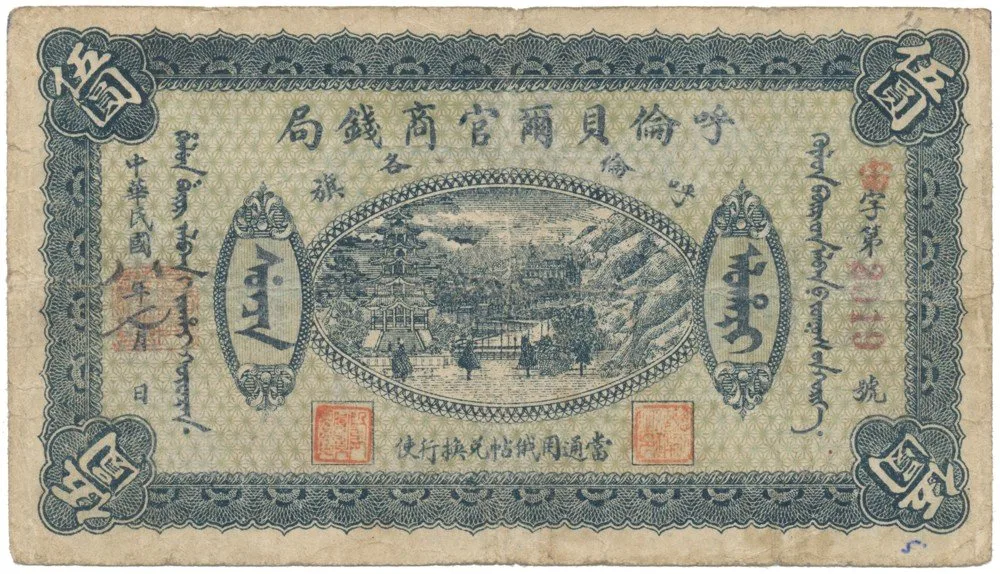 Čína, zahraniční a provinční banky - Čína, Foreign and Provincial Banks — 1