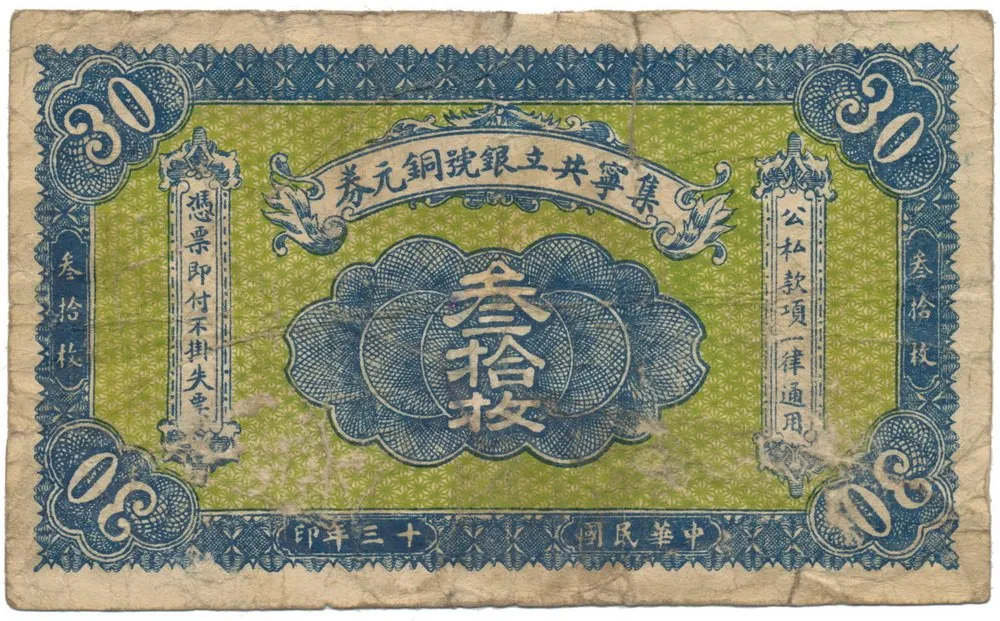 Čína, nouzová vydání - China, Emergency Issues — 1