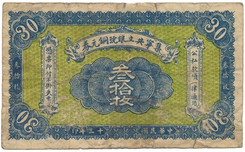 Čína, nouzová vydání - China, Emergency Issues — 1