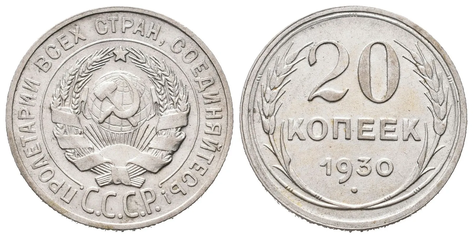 Rusko, 20 Kopějka 1930