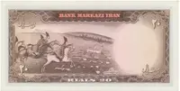 Írán, 20 Rials (1965), P.78b - fotografie 2