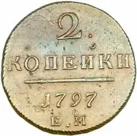 Rusko, Pavel I., 1796 - 1801 — 1