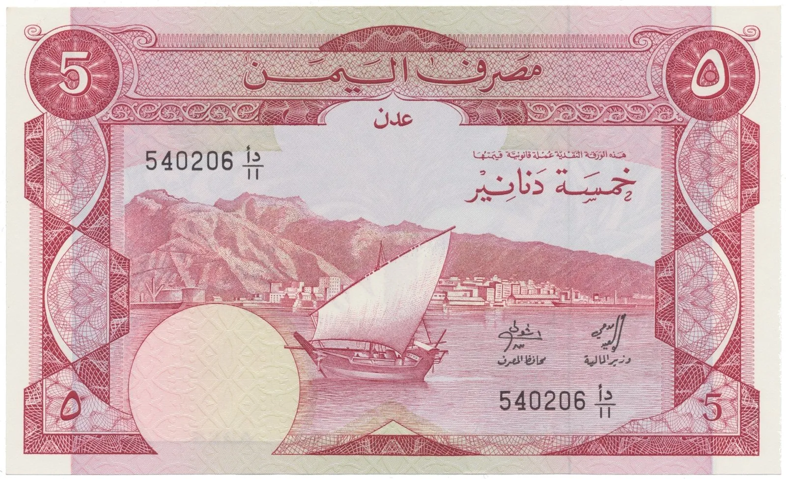 Jemen. demokr. republika, 5 Dinars (1984), P.8b