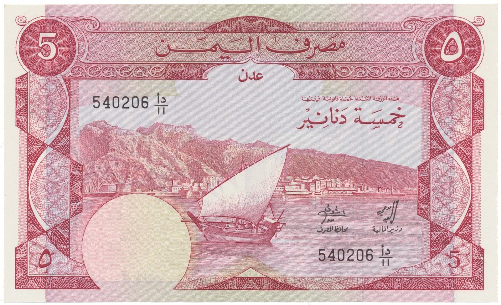Jemen. demokr. republika, 5 Dinars (1984), P.8b