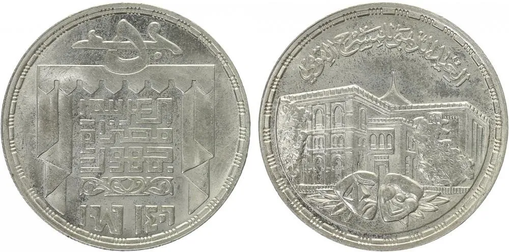 Egypt, arabská republika, od AH 1378 (od 1971 AD) — 1