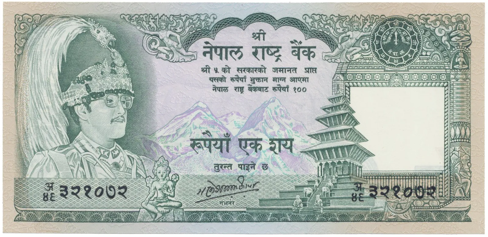 Nepál, 100 Rupees (1981~), P.34c