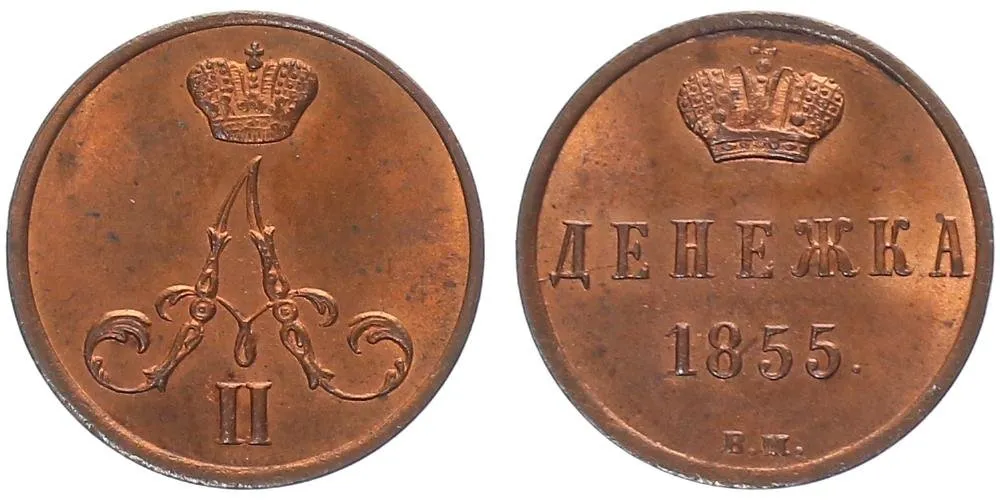 Rusko, Alexander II., 1855 - 1881 — 1