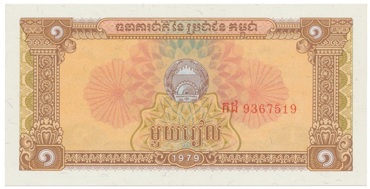 Kambodža, 1 Riel 1979, P.28