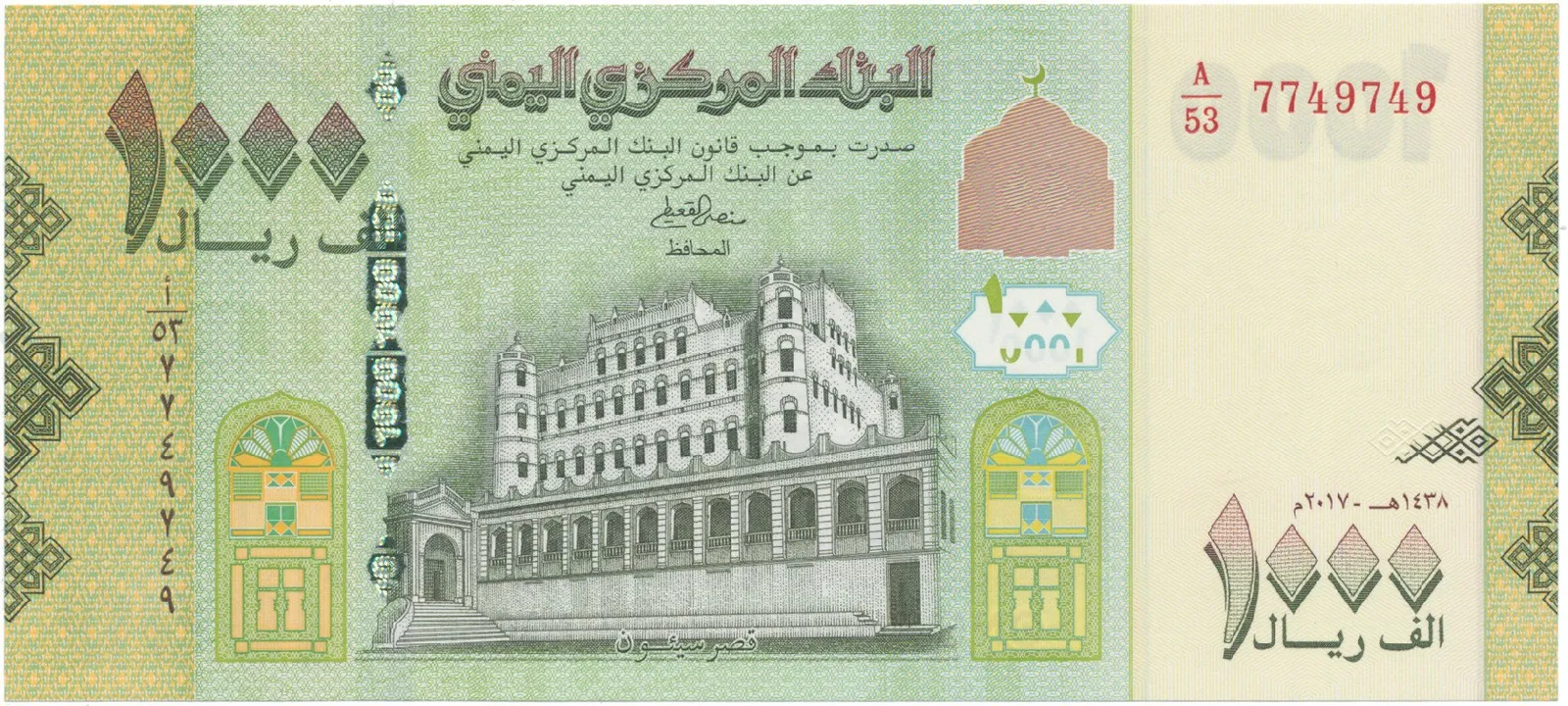 Jemen. arab. republika, 1000 Rials (2017), P.130