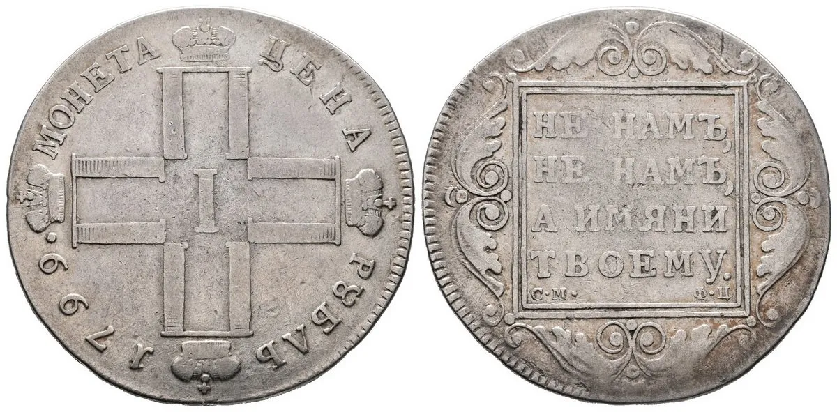 Rusko, Pavel I., 1796 - 1801 — 1
