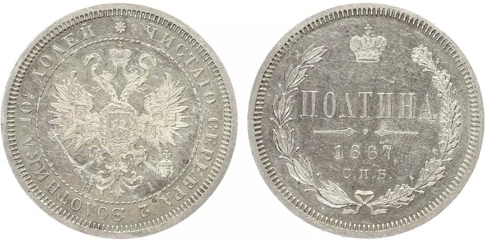 Rusko, Alexander II., 1855 - 1881 — 1