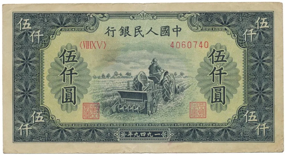 Čína, lidová republika - Peoples Republic of China — 1