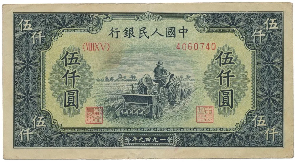 Čína, lidová republika - Peoples Republic of China — 1
