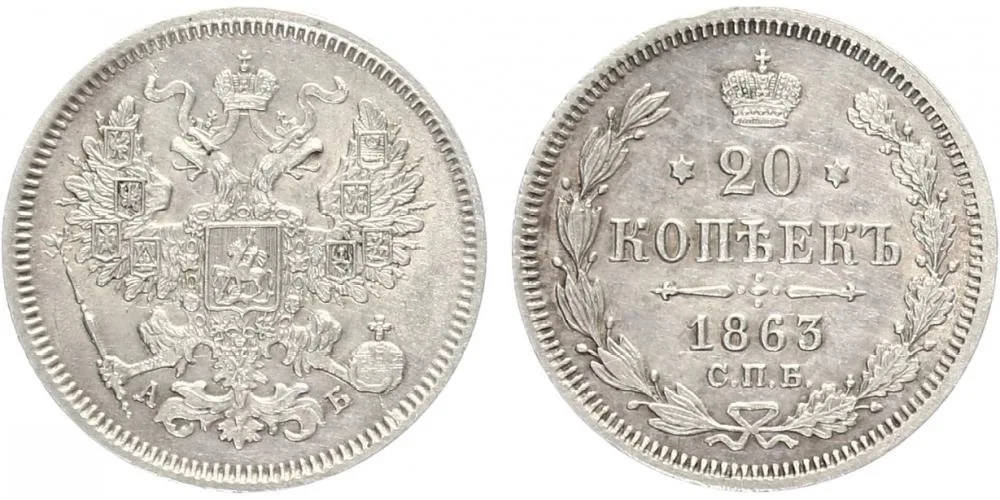 Rusko, Alexander II., 1855 - 1881 — 1