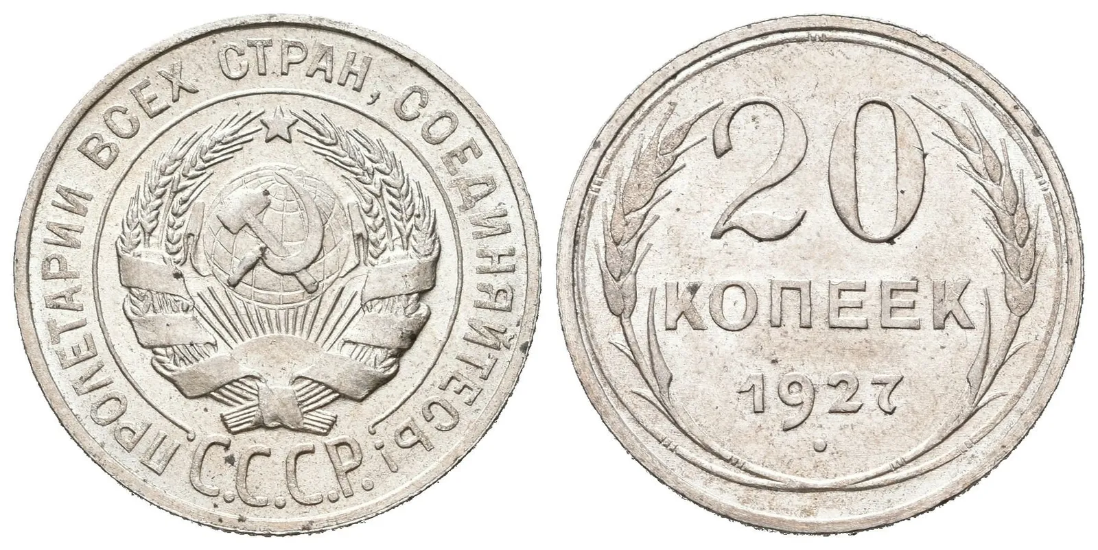 Rusko, 20 Kopějka 1927