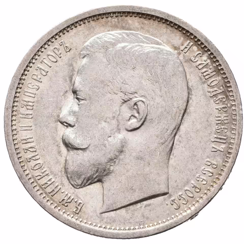 50 Kopějka 1910 EB, St. Peterburg, Bitkin2.89, Uzd.2177_R!