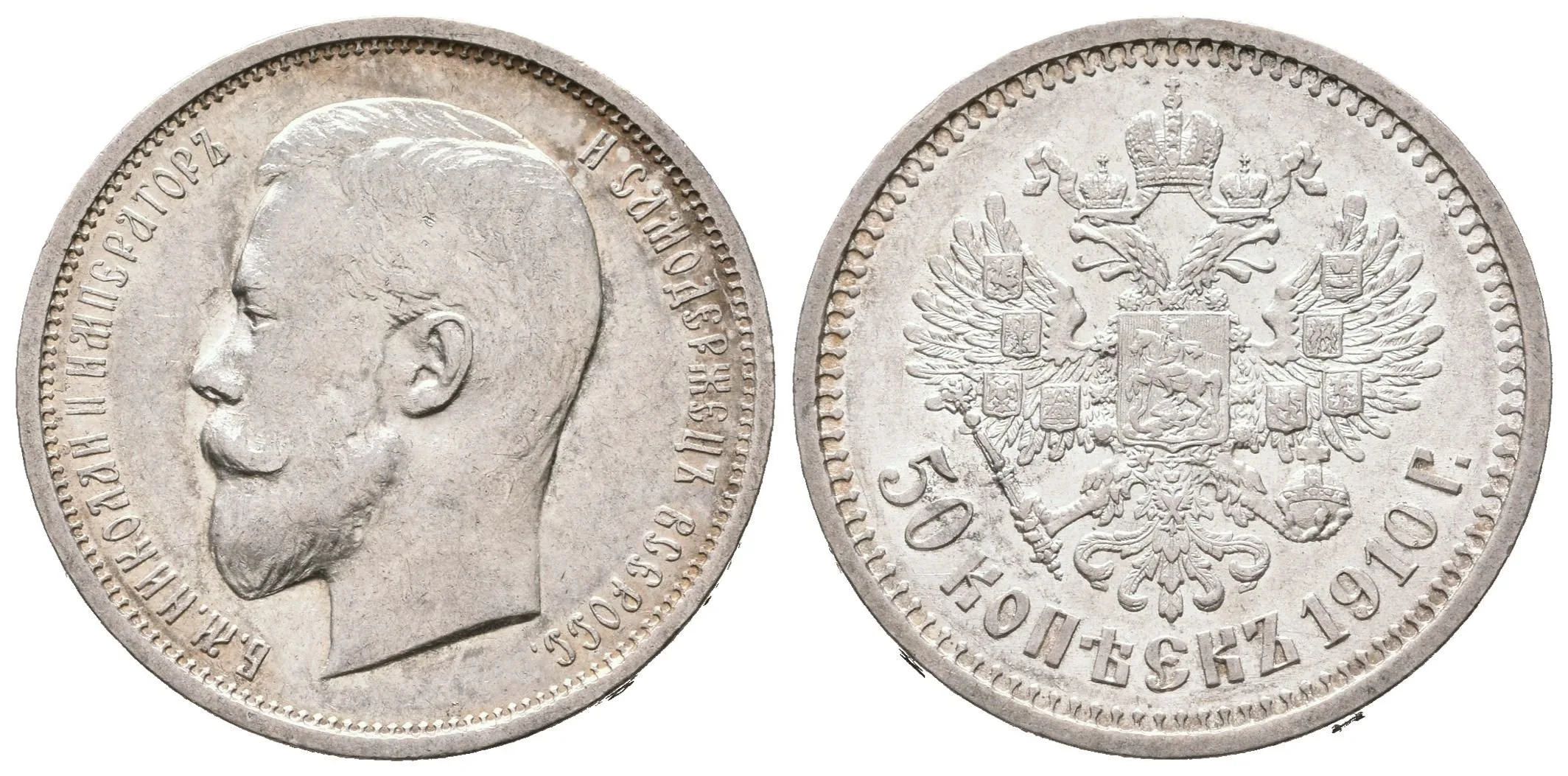 50 Kopějka 1910 EB, St. Peterburg, Bitkin2.89, Uzd.2177_R! — 1