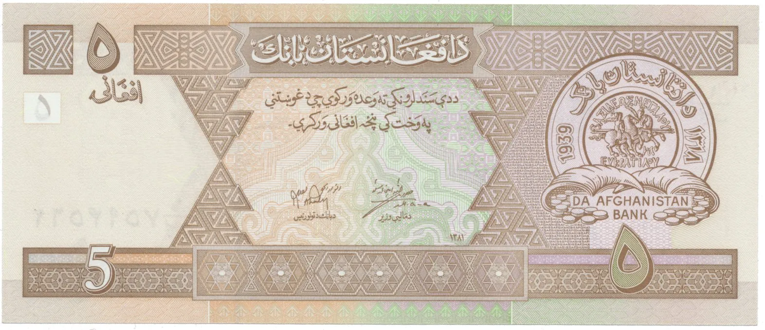 Afghánistán, 5 Afghanis (2002-2004), P.66