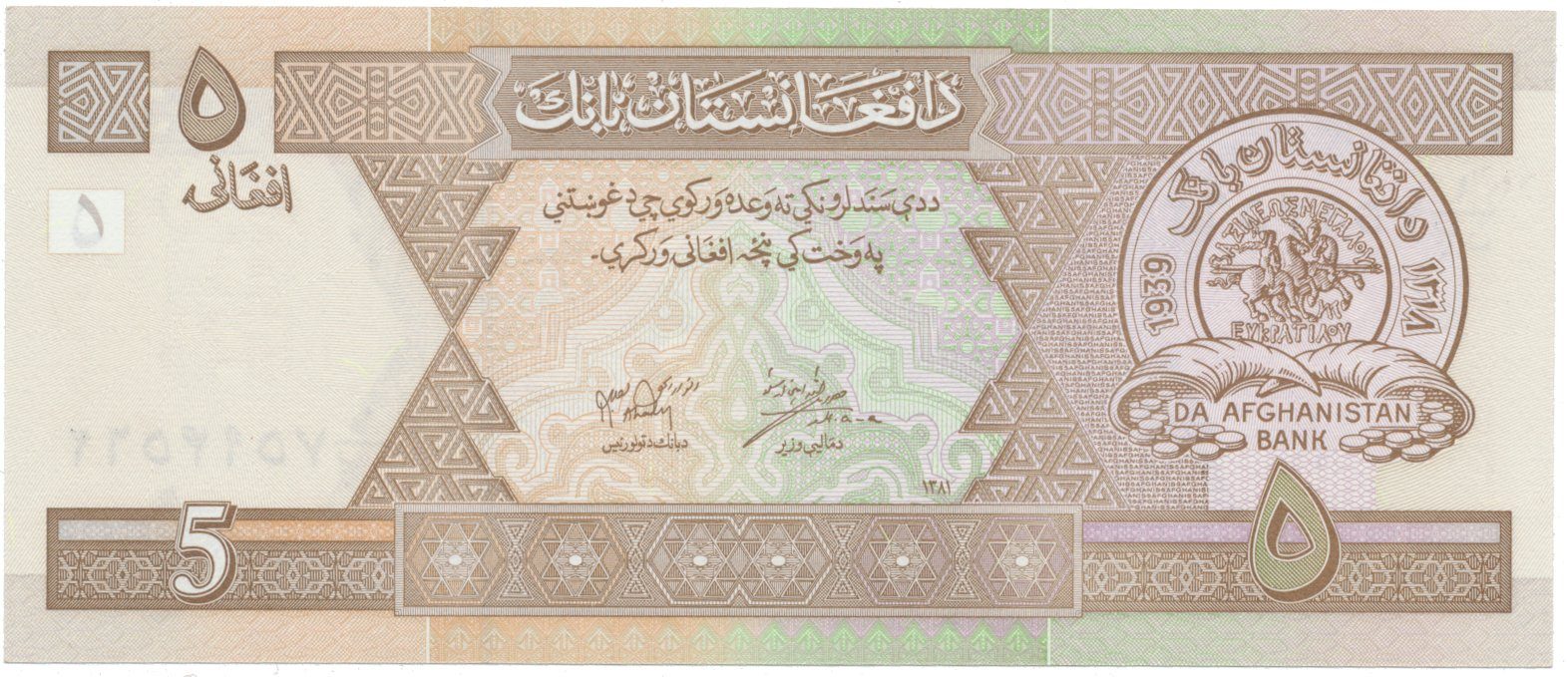 Afghánistán, 5 Afghanis (2002-2004), P.66