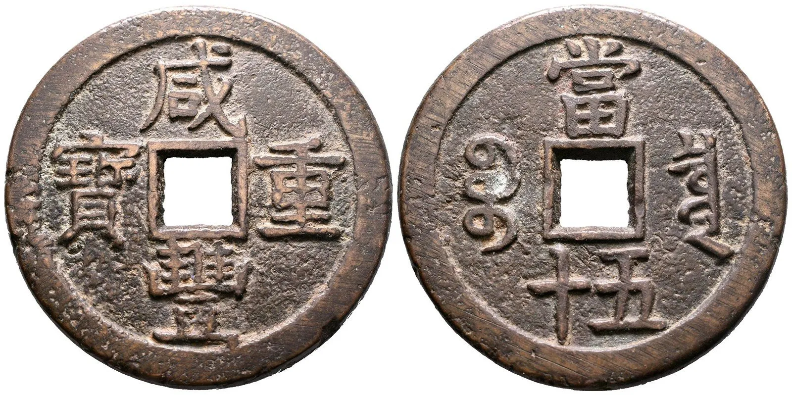 Čína, dynastie Čching (1644 - 1912), císař Wen Zong (Xian Feng), 1851 - 1861 — 1