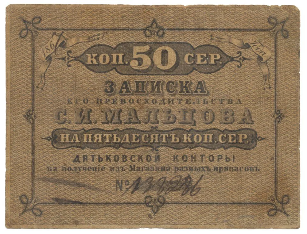 Rusko, Oblastní nouzová platidla — 1